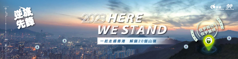 逆旅先鋒2023